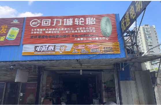 安庆门头店招