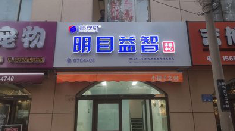 安庆门头店招