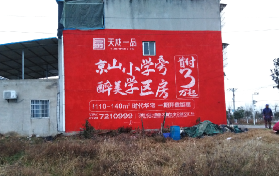 安庆墙体彩绘宣传效果如何？