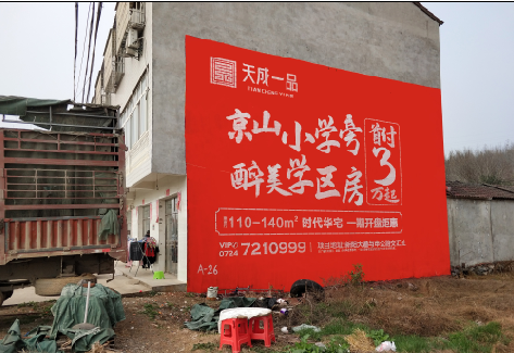 安庆户外墙体广告的独特宣传魅力